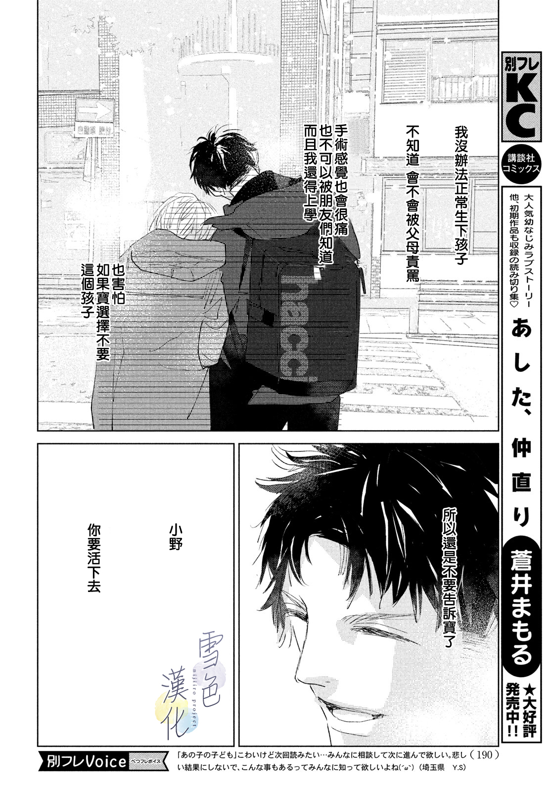 她的孩子 - 第03話 - 4