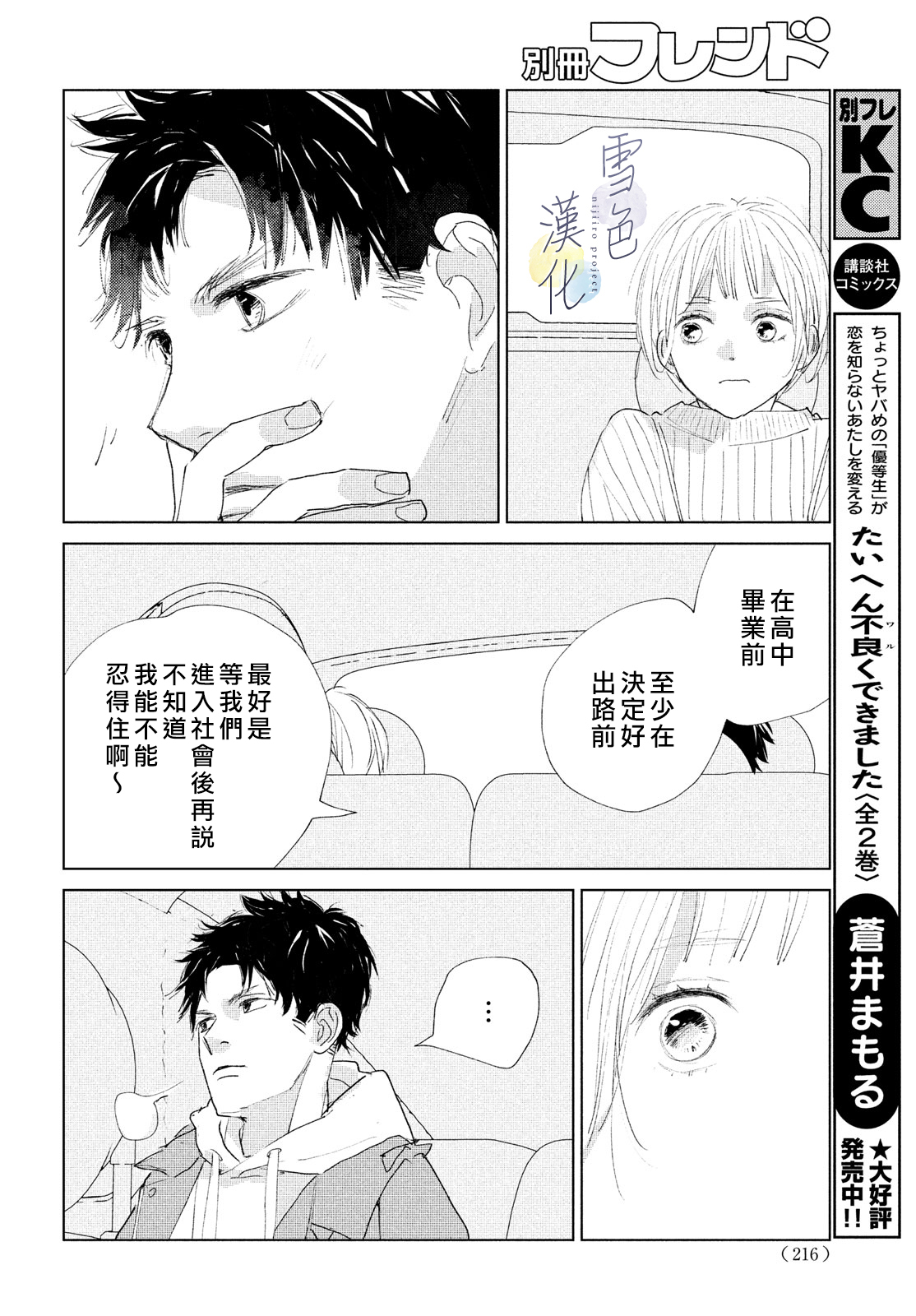 她的孩子 - 第03話 - 6