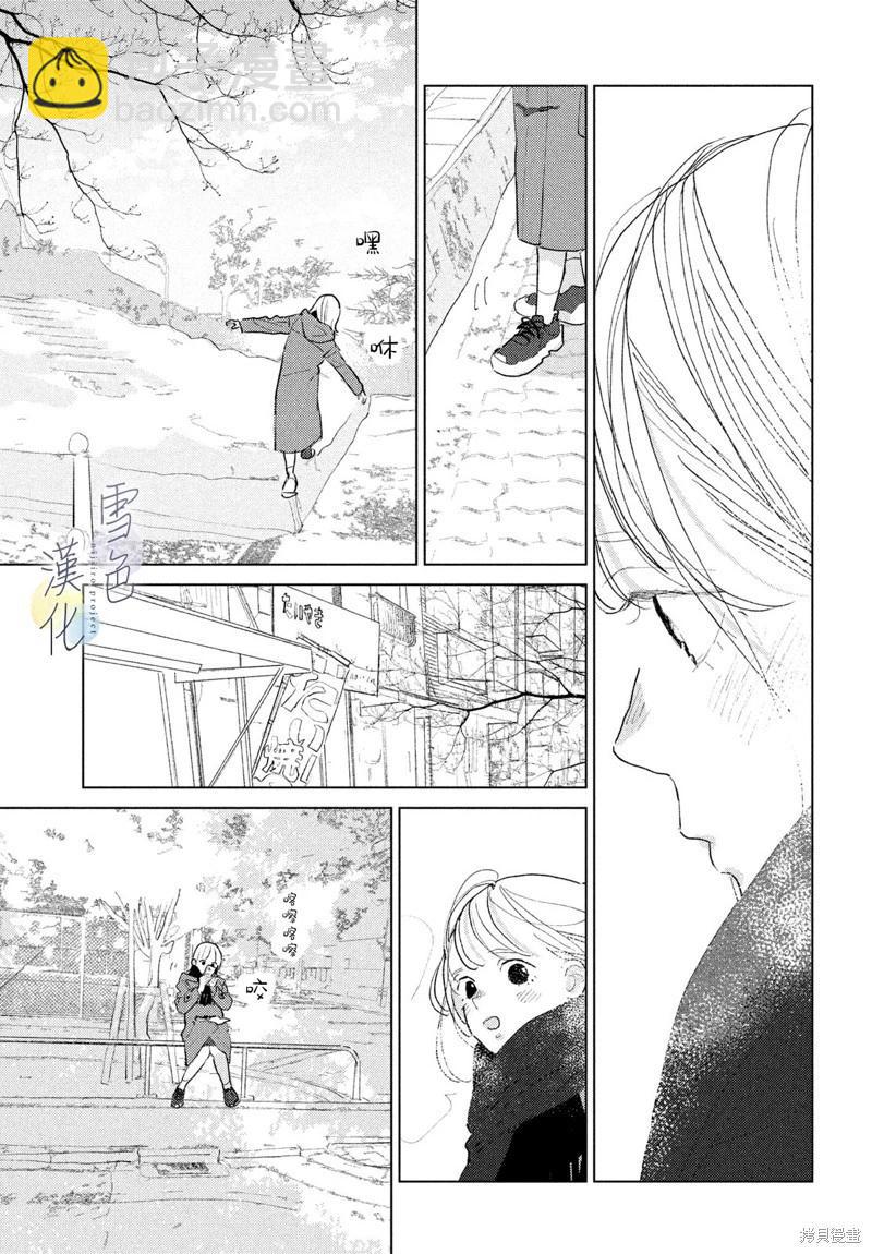 她的孩子 - 第23話 - 4
