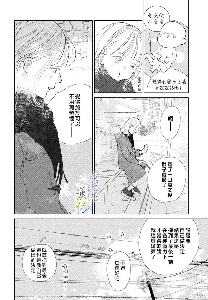 她的孩子 - 第23話 - 5