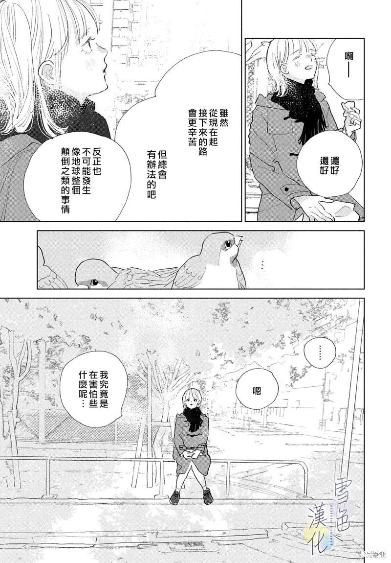 她的孩子 - 第23話 - 6