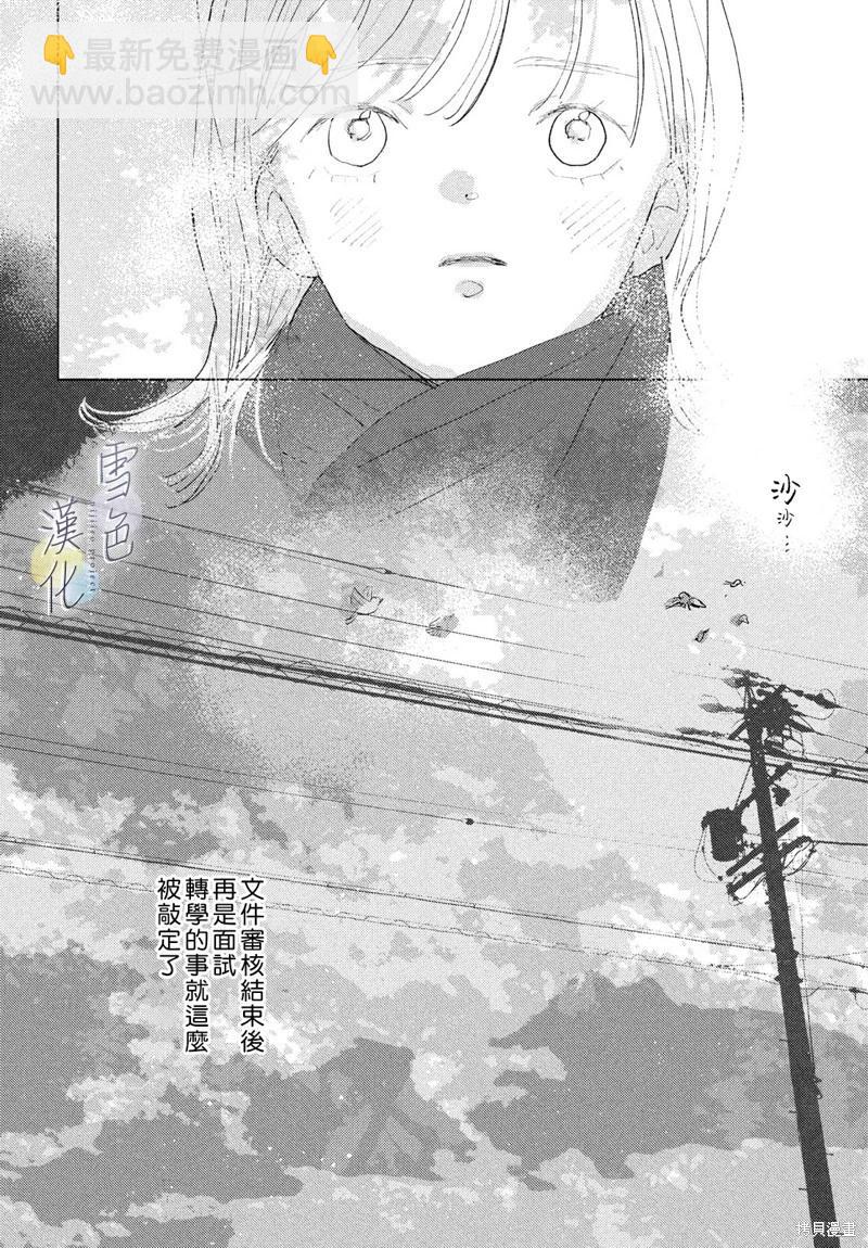 她的孩子 - 第23話 - 7