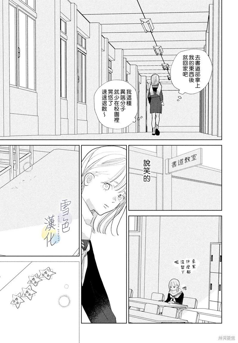 她的孩子 - 第23話 - 3
