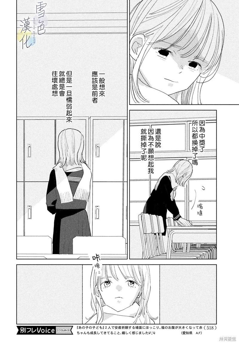 她的孩子 - 第23話 - 4