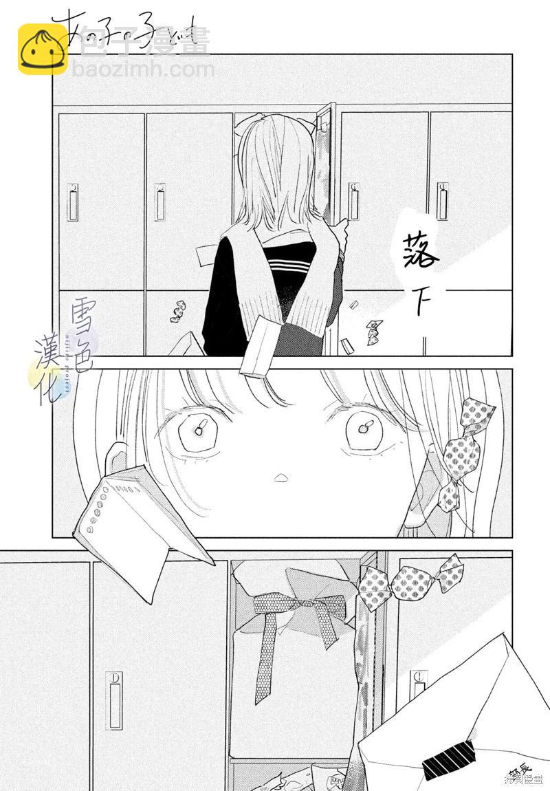 她的孩子 - 第23話 - 5