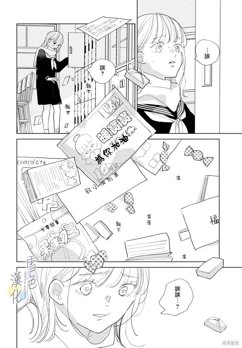 她的孩子 - 第23話 - 6