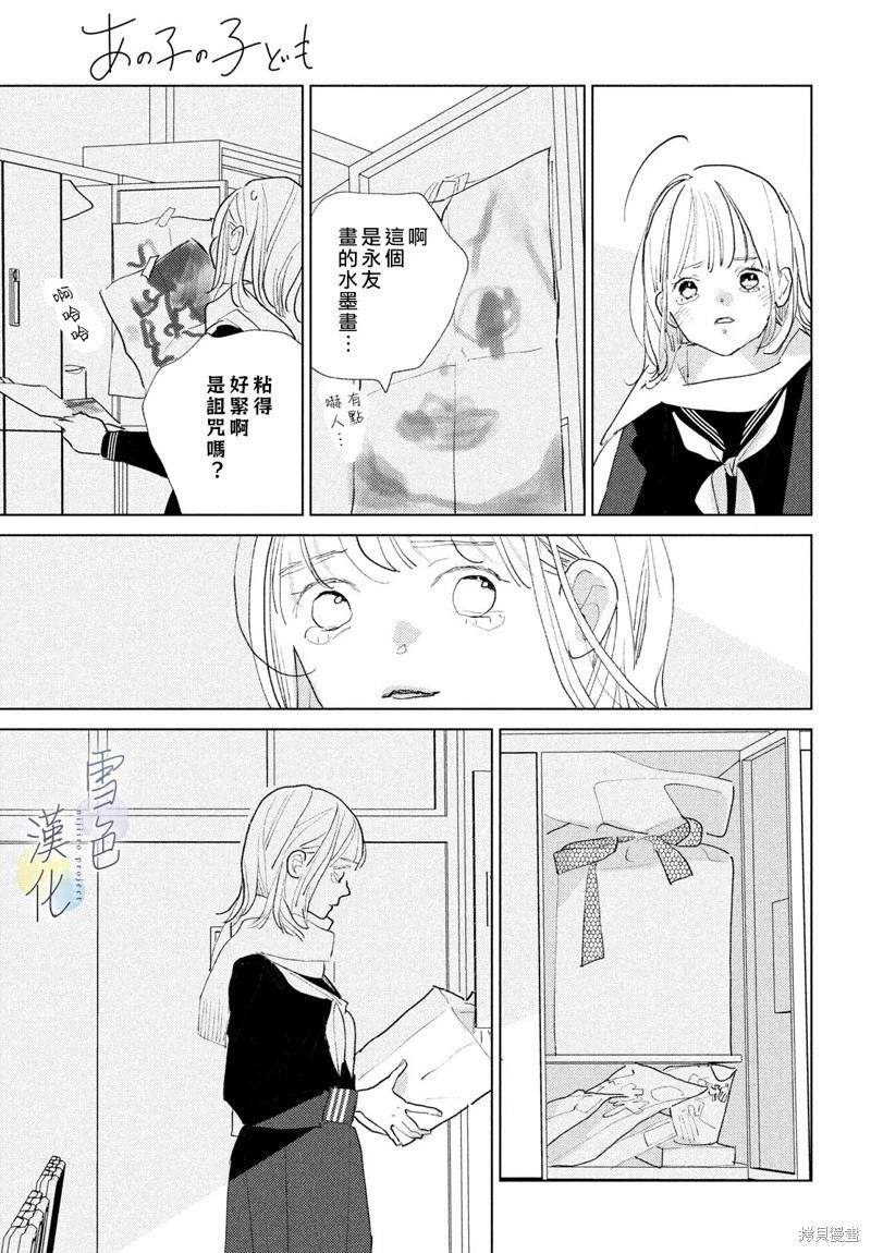 她的孩子 - 第23話 - 7
