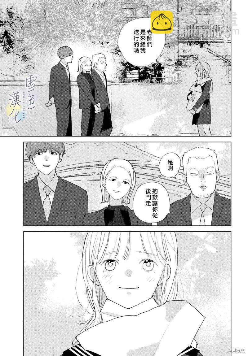 她的孩子 - 第23話 - 3