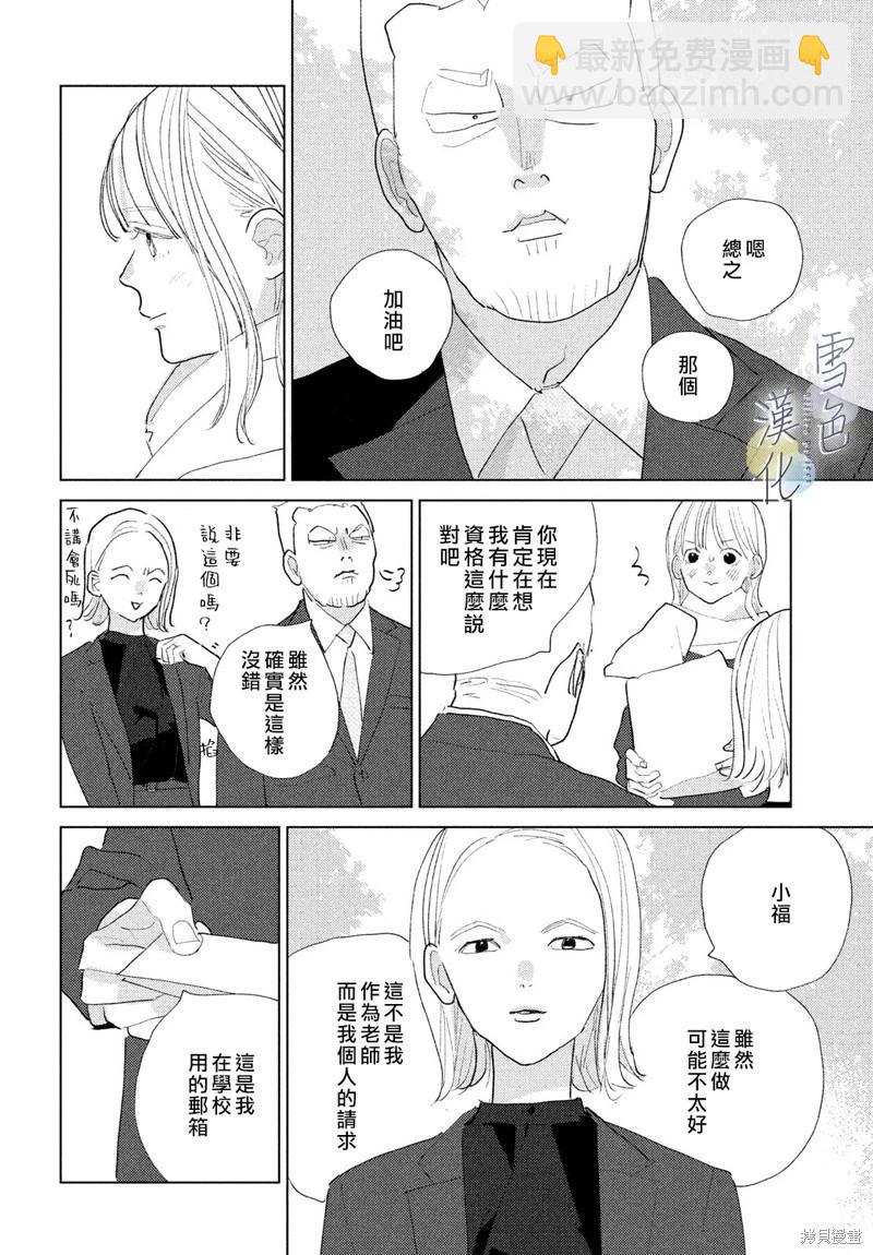她的孩子 - 第23話 - 4