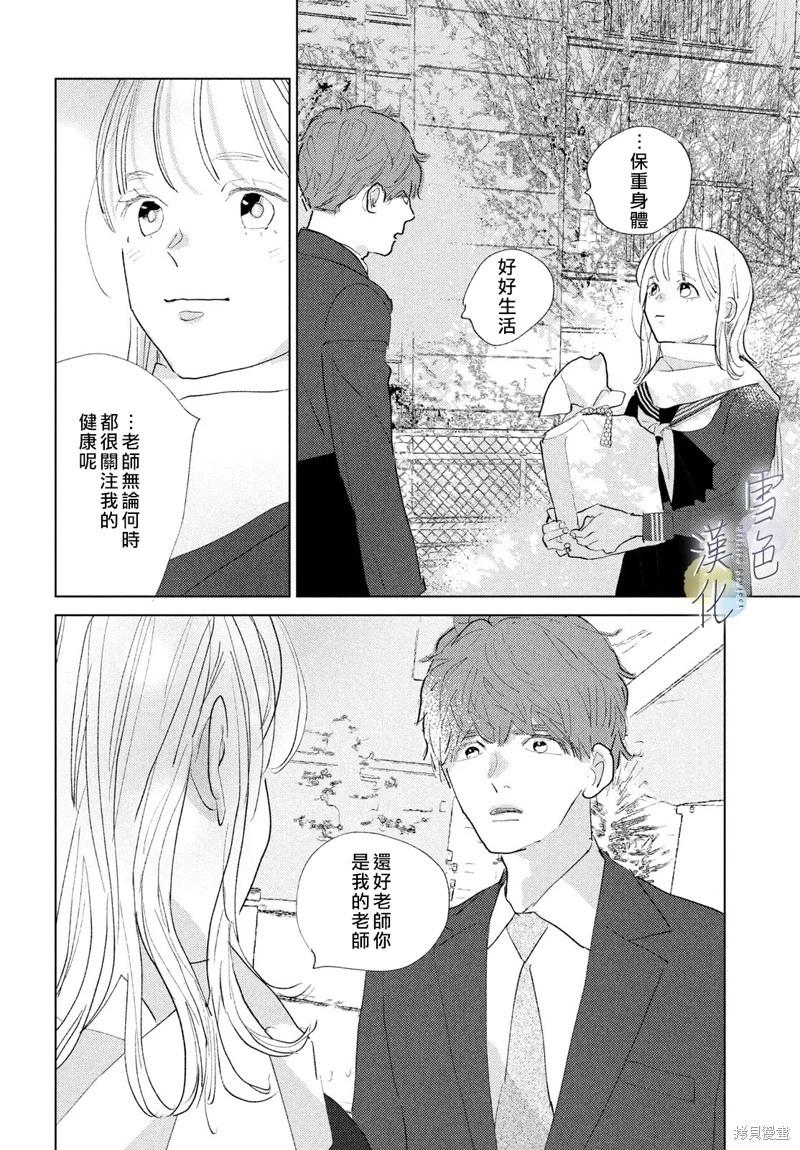 她的孩子 - 第23話 - 6