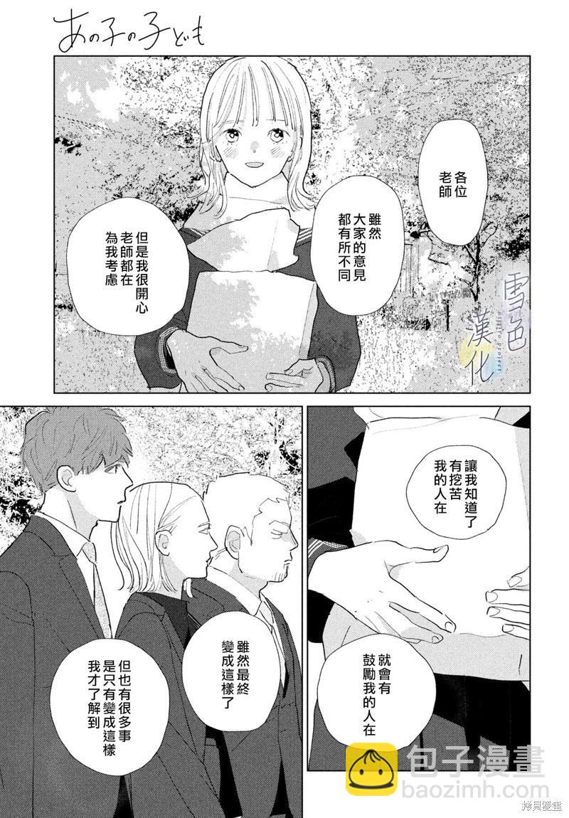 她的孩子 - 第23話 - 7