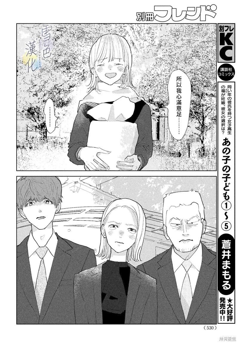 她的孩子 - 第23話 - 1