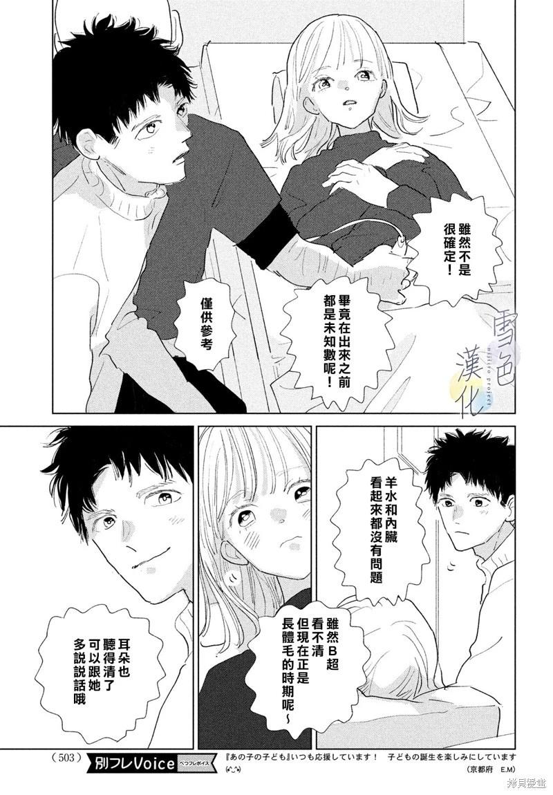 她的孩子 - 第23話 - 3
