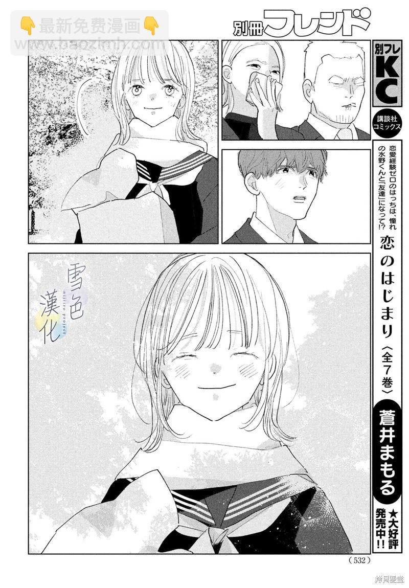 她的孩子 - 第23話 - 3
