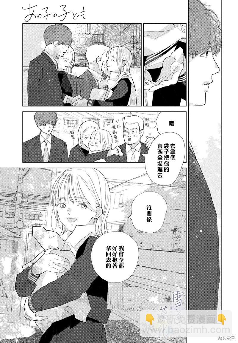她的孩子 - 第23話 - 4