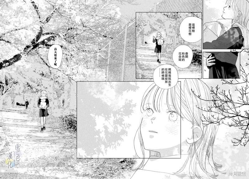她的孩子 - 第23話 - 6