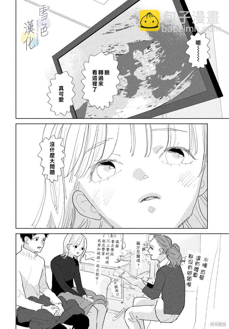 她的孩子 - 第23話 - 4