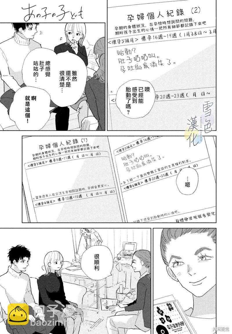 她的孩子 - 第23話 - 5