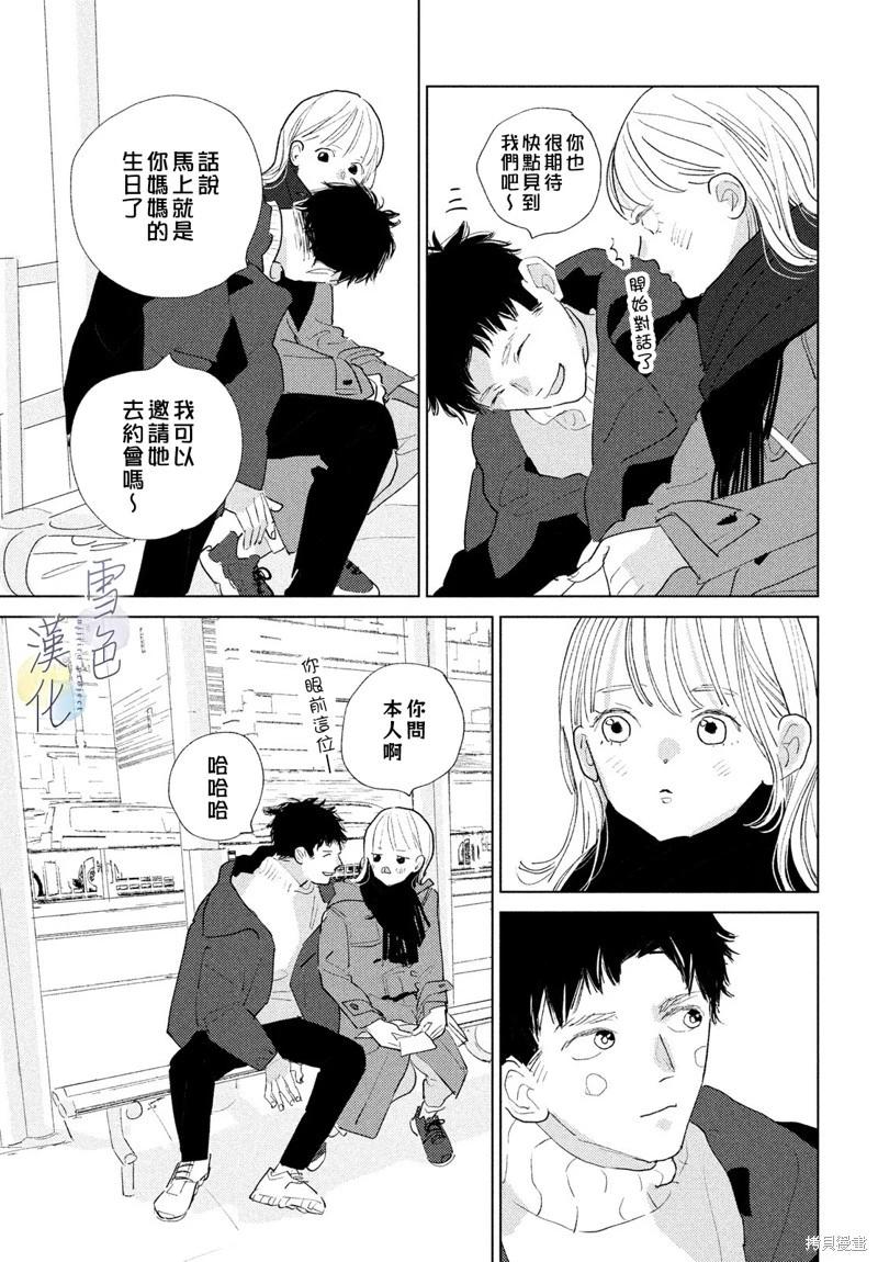 她的孩子 - 第23話 - 7