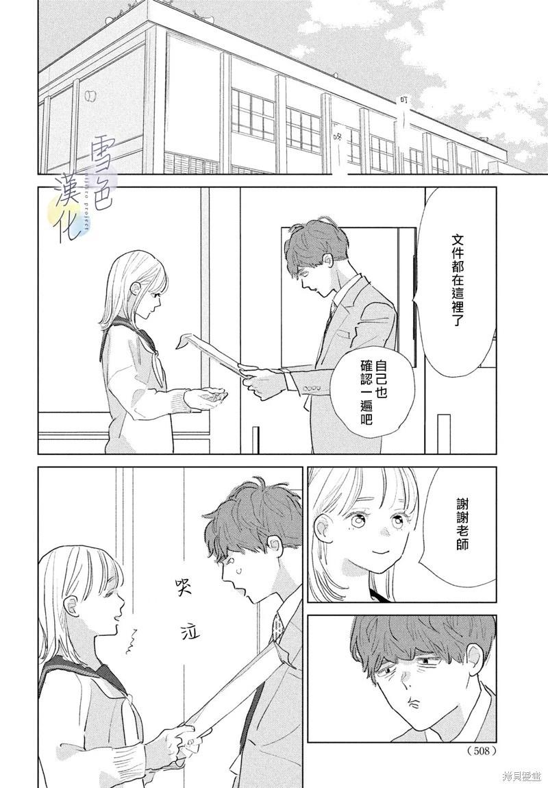 她的孩子 - 第23話 - 1
