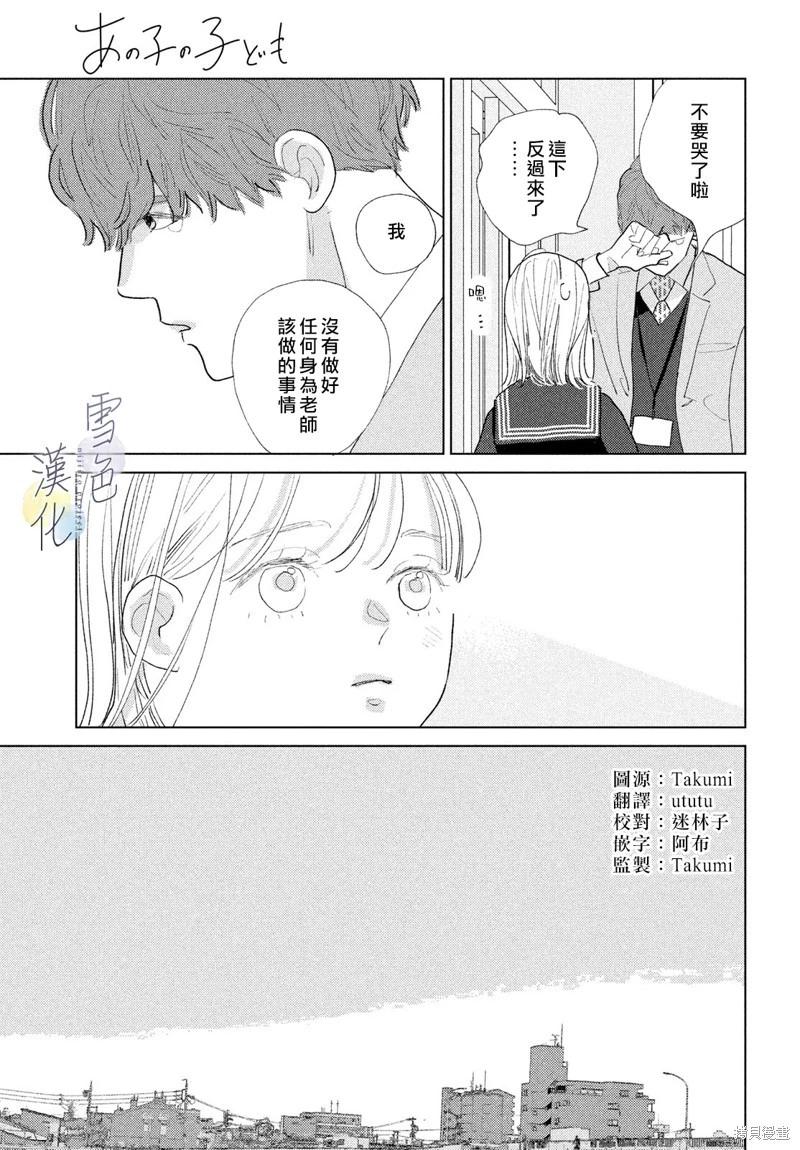 她的孩子 - 第23話 - 2