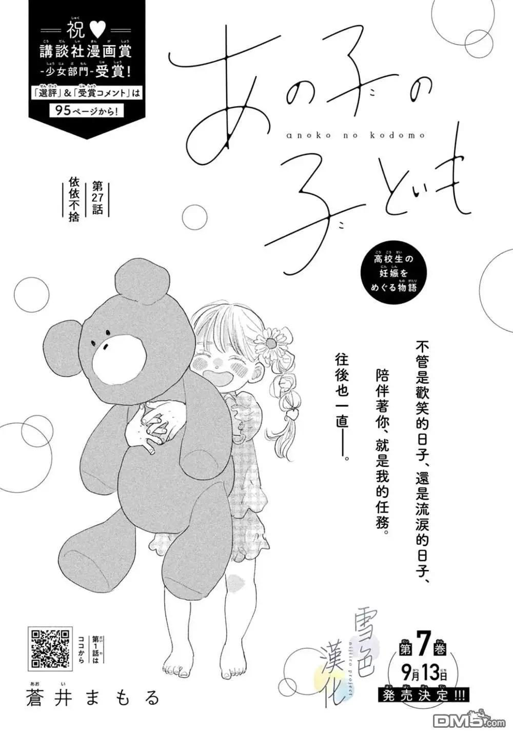 她的孩子 - 第27話 - 1