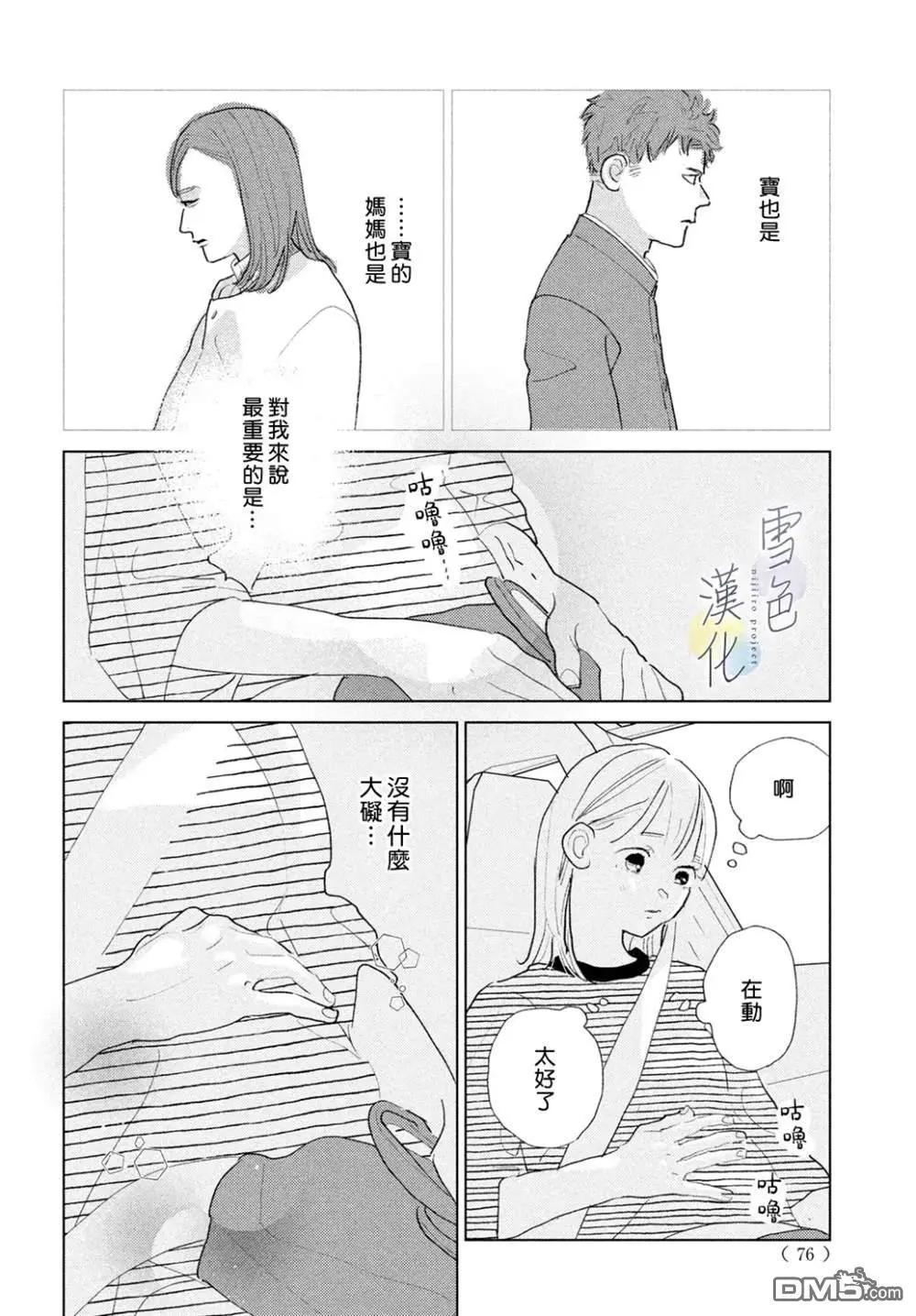 她的孩子 - 第27話 - 6