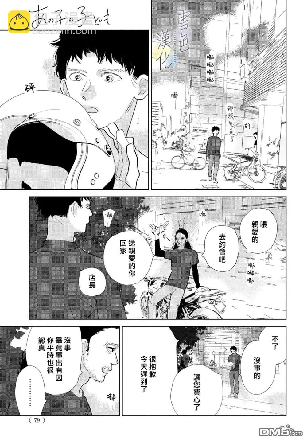 她的孩子 - 第27話 - 1
