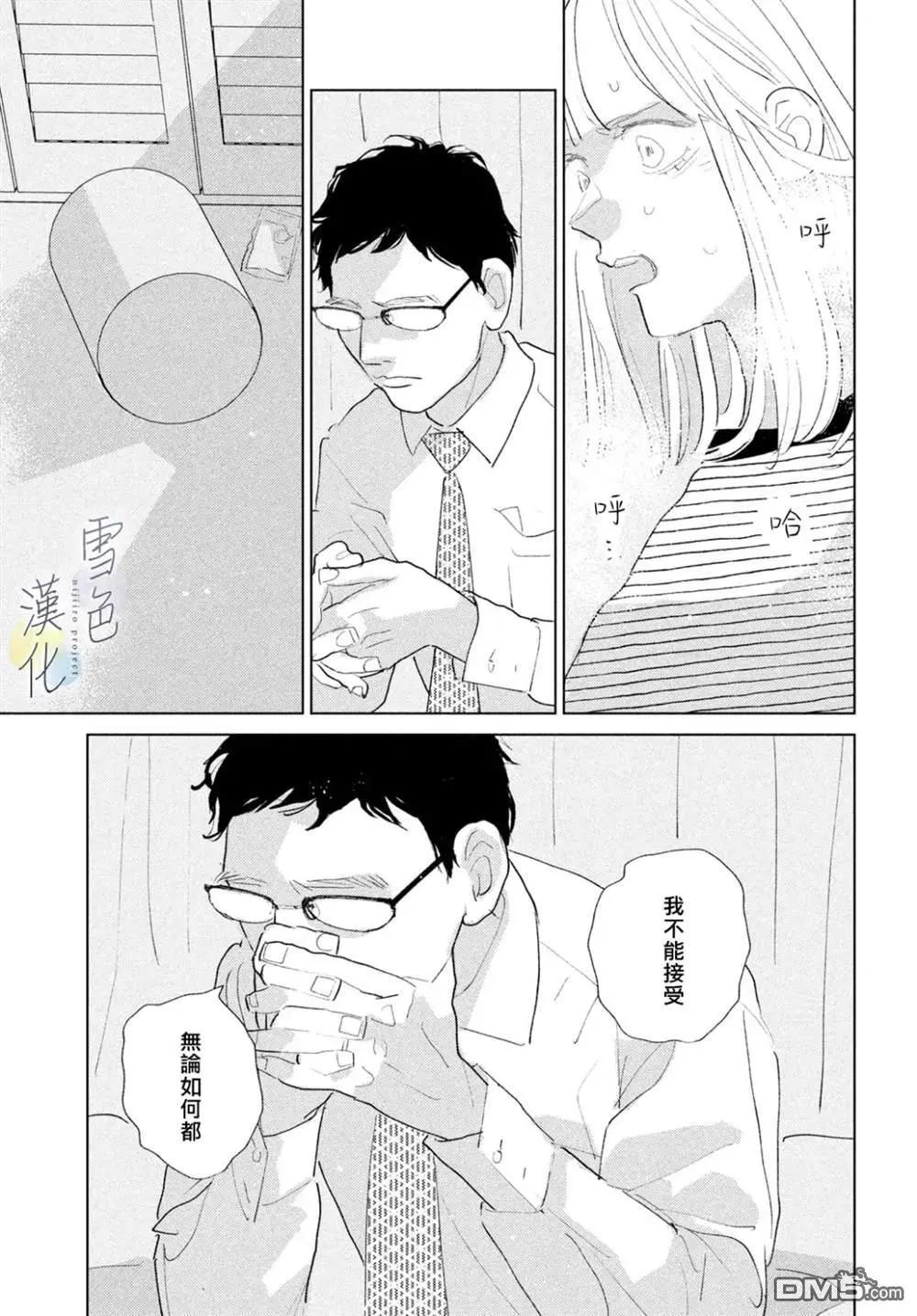 她的孩子 - 第27話 - 3