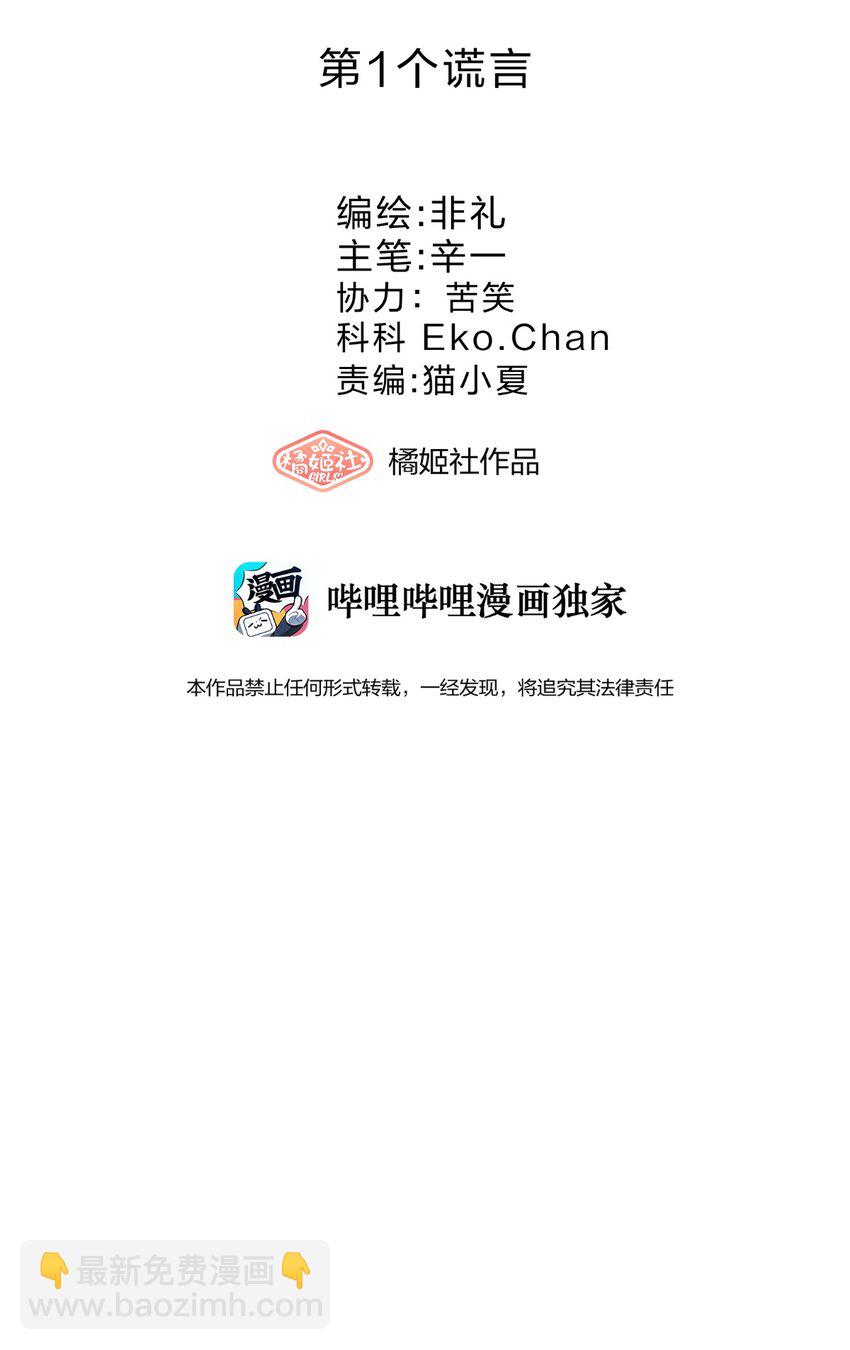 001 第1个谎言(1/3)-第1话