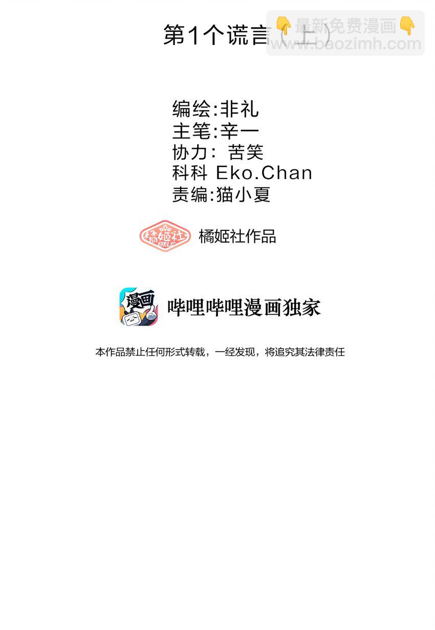 001 第1个谎言(1/3)-第1话