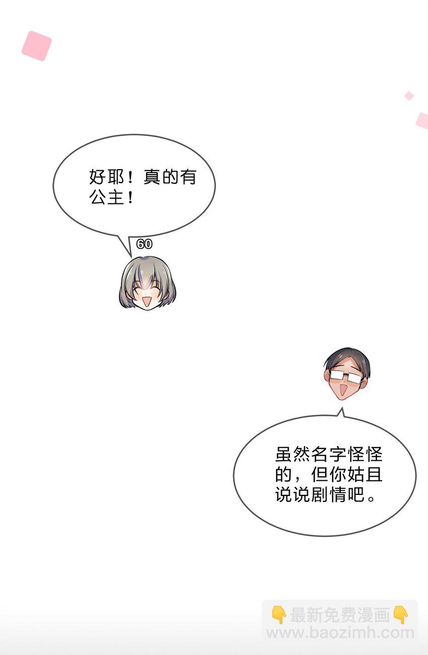 她的謊言 - 013 第13個謊言 - 2