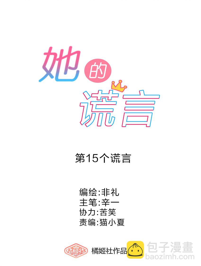 015 第15个谎言-第15话