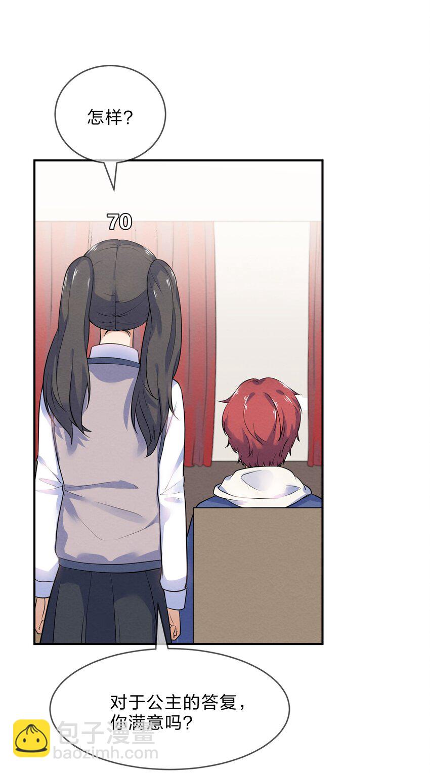 019 朋友与恋人的区别-第21话