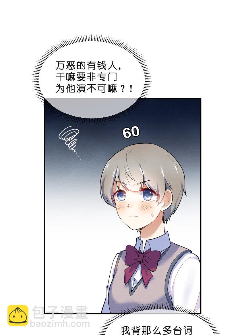 019 朋友与恋人的区别-第21话