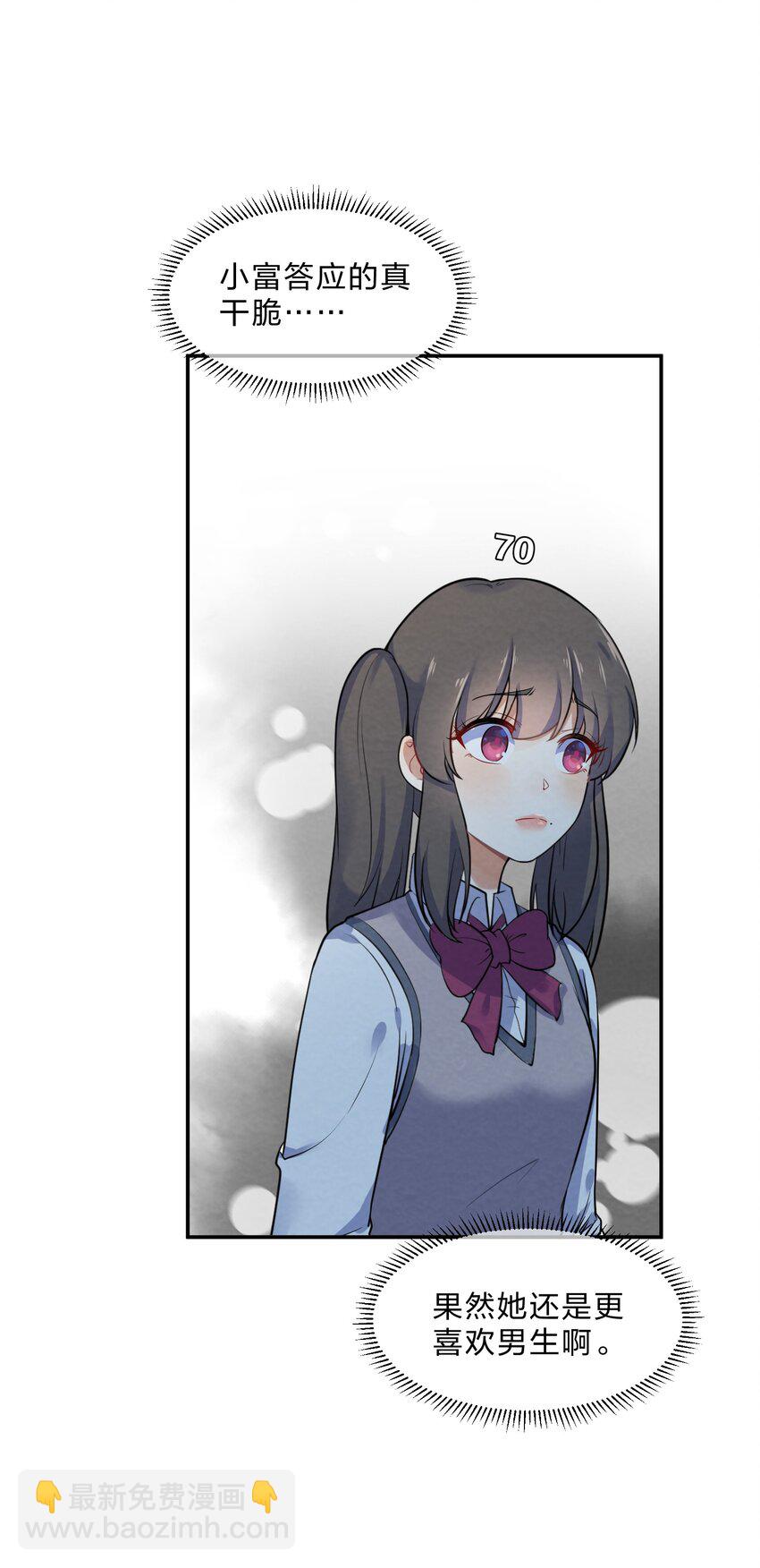 019 朋友与恋人的区别-第21话