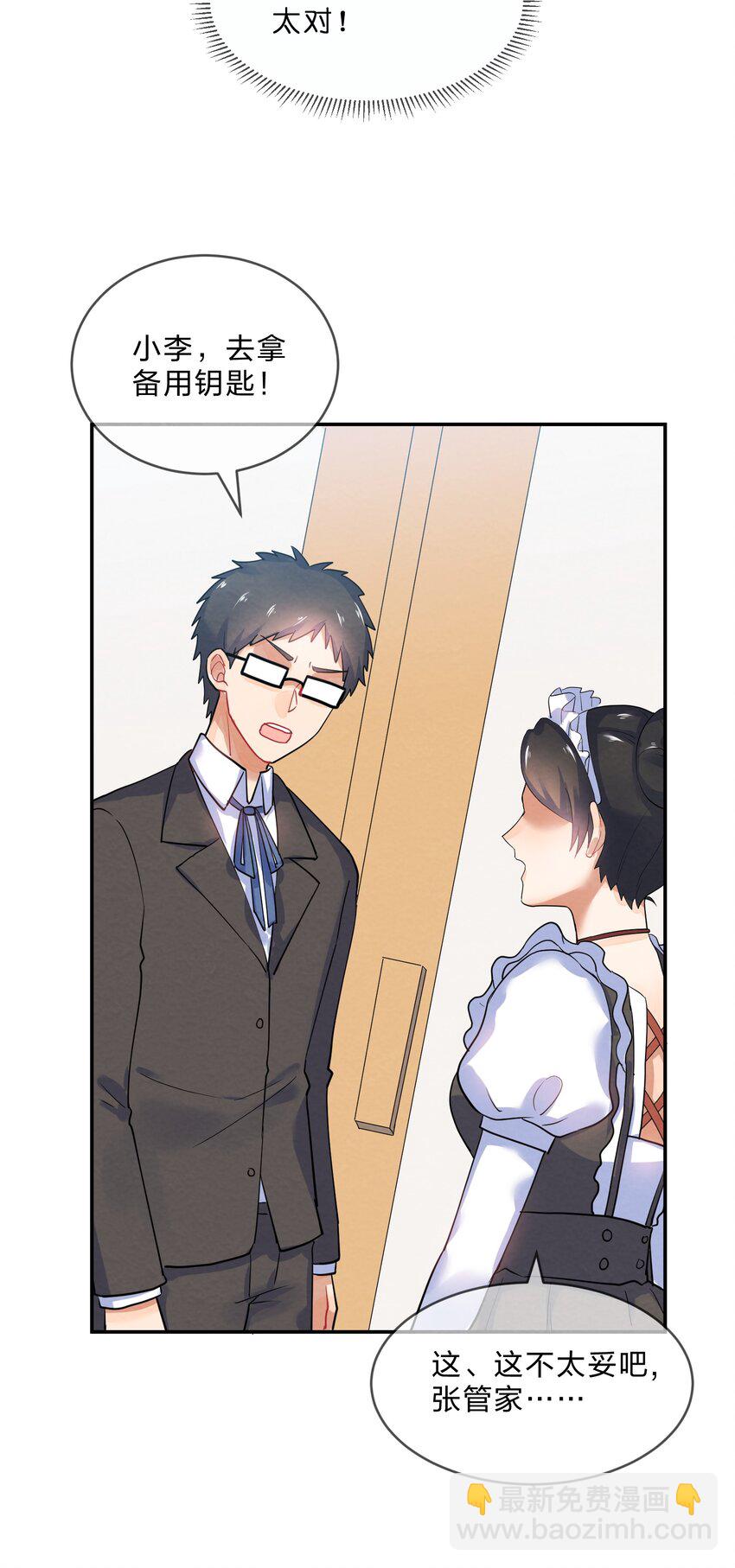 023 初遇篇  肖潇被诱拐了（上）-第25话