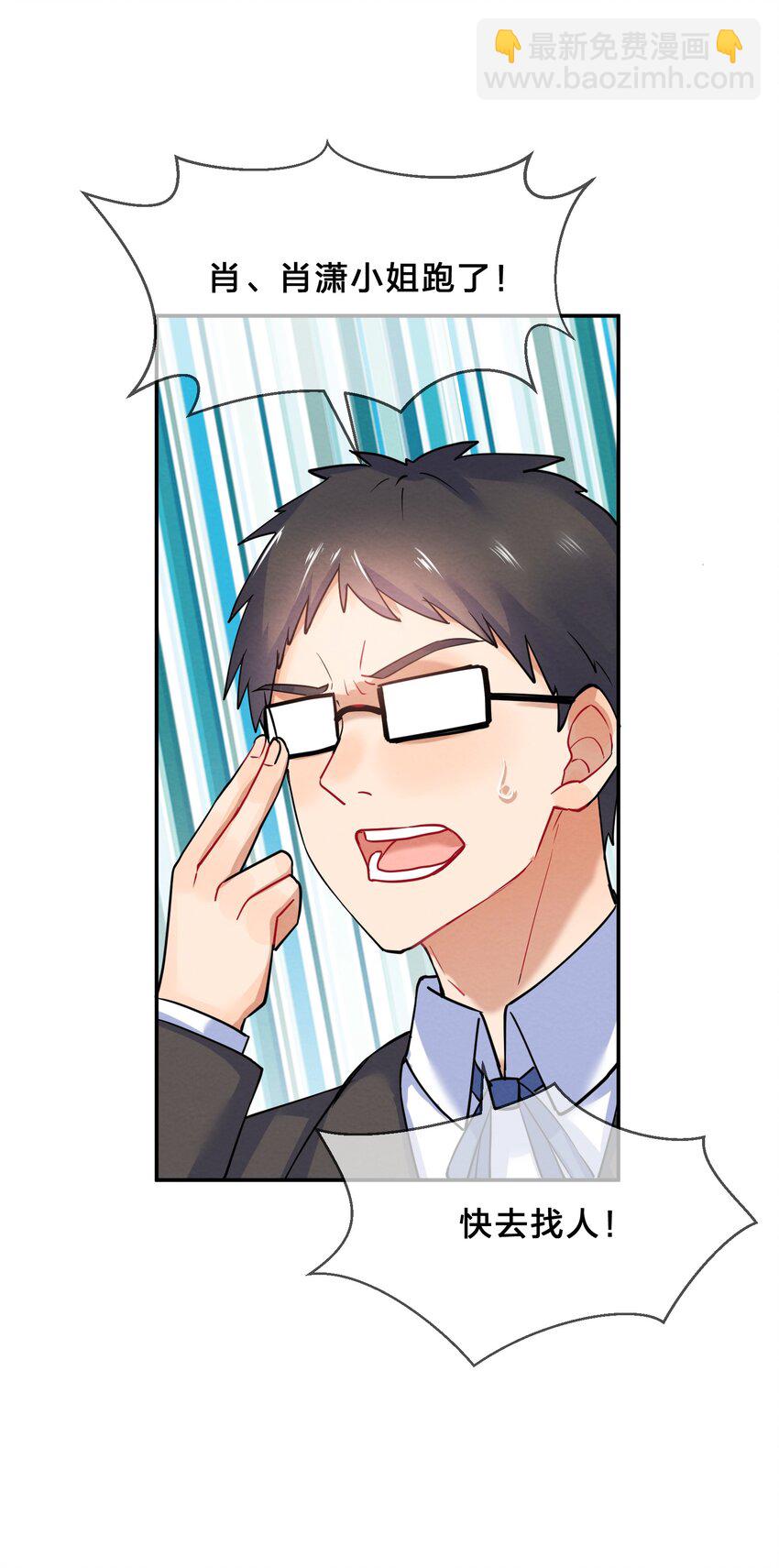 023 初遇篇  肖潇被诱拐了（上）-第25话