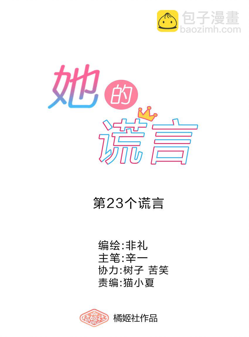 023 初遇篇  肖潇被诱拐了（上）-第25话