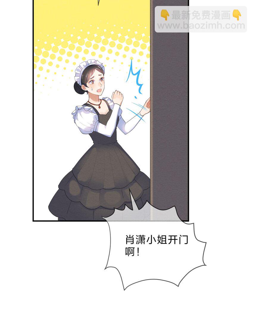 023 初遇篇  肖潇被诱拐了（上）-第25话