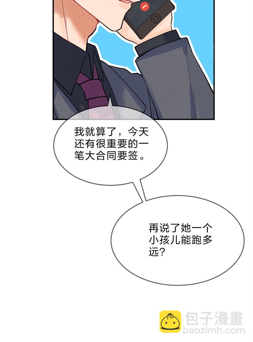 023 初遇篇  肖潇被诱拐了（上）-第25话