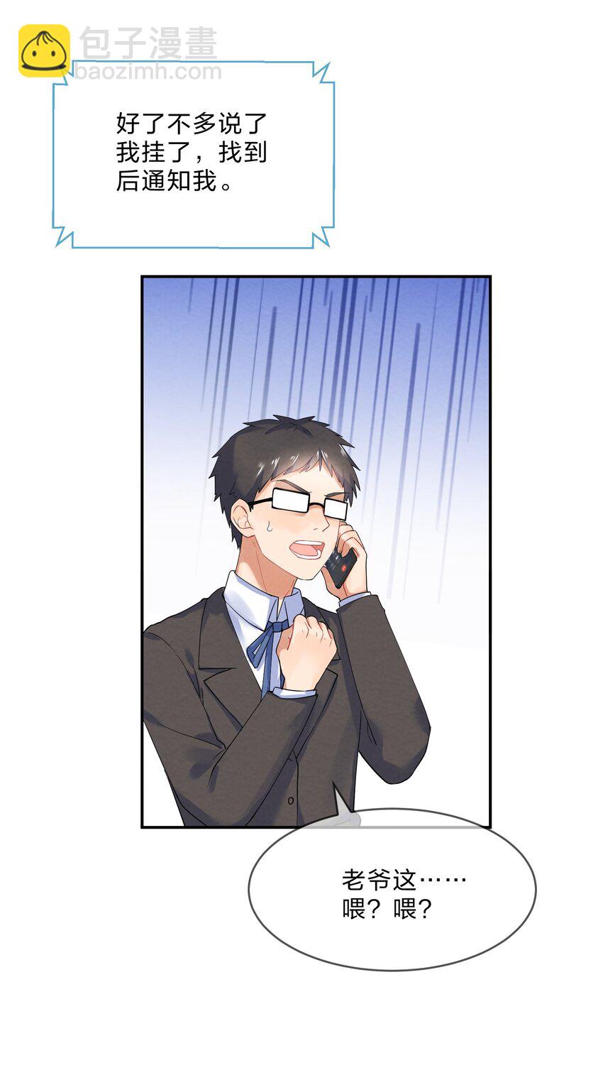 023 初遇篇  肖潇被诱拐了（上）-第25话