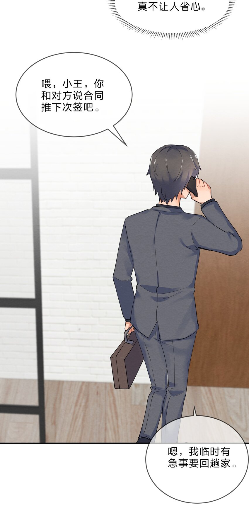 023 初遇篇  肖潇被诱拐了（上）-第25话