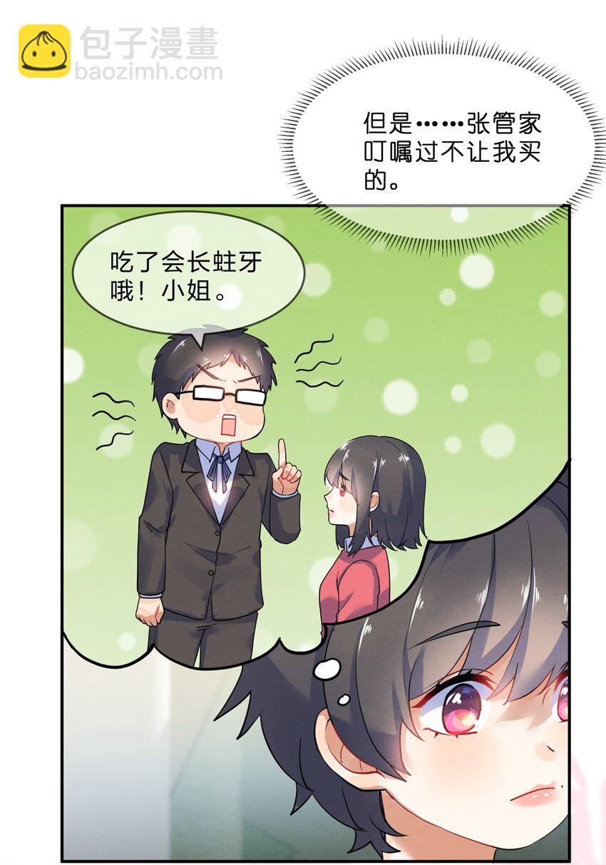 023 初遇篇  肖潇被诱拐了（上）-第25话