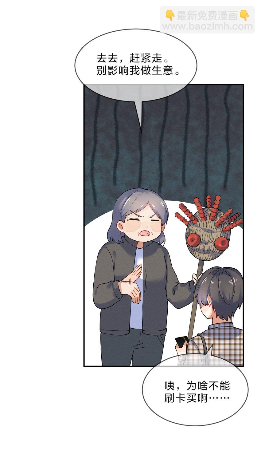 023 初遇篇  肖潇被诱拐了（上）-第25话