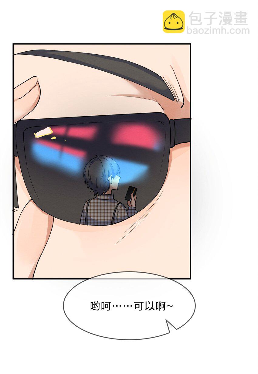 023 初遇篇  肖潇被诱拐了（上）-第25话