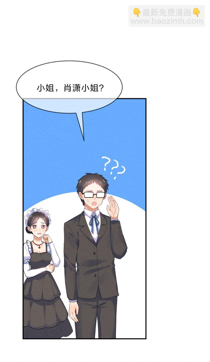 023 初遇篇  肖潇被诱拐了（上）-第25话