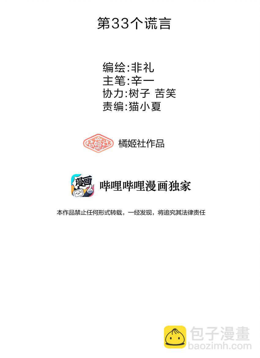 033 隔墙有耳-第35话