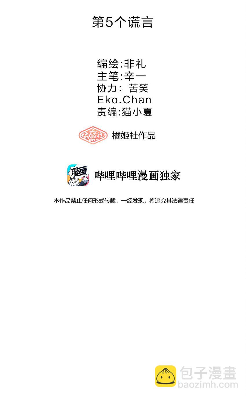 005 第5个谎言(1/2)-第5话