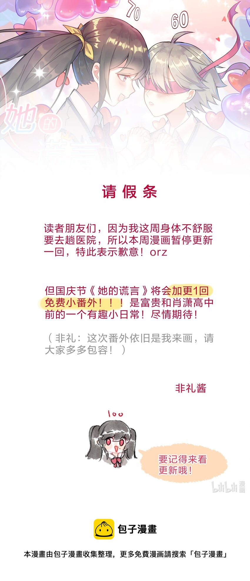 请假条 下次会2连更-第51话